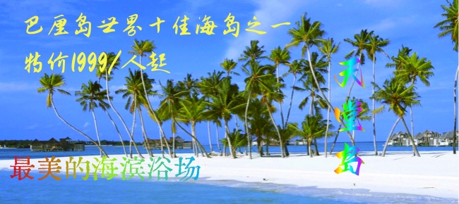 巴厘島