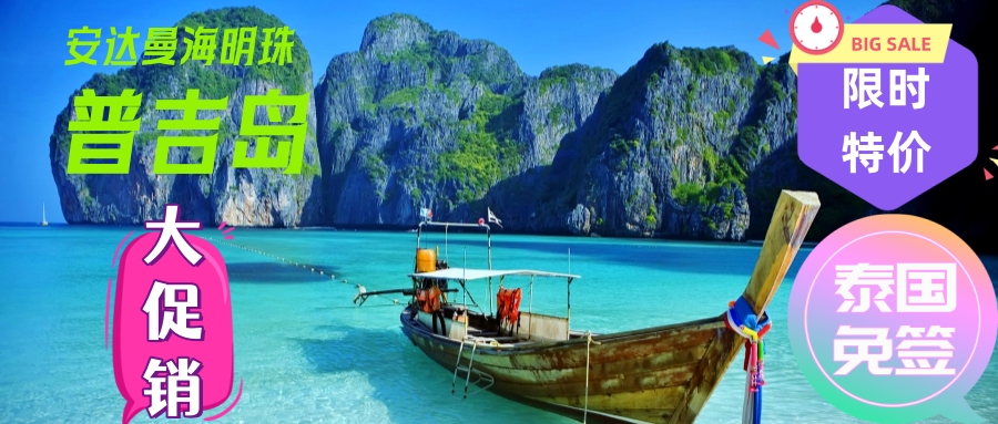 普吉島