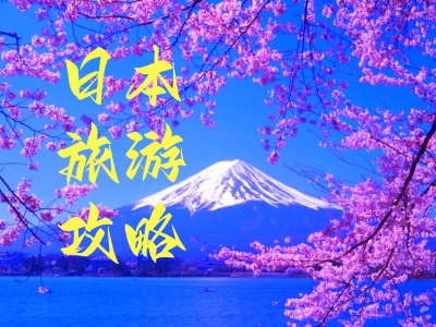 <日本櫻花季>